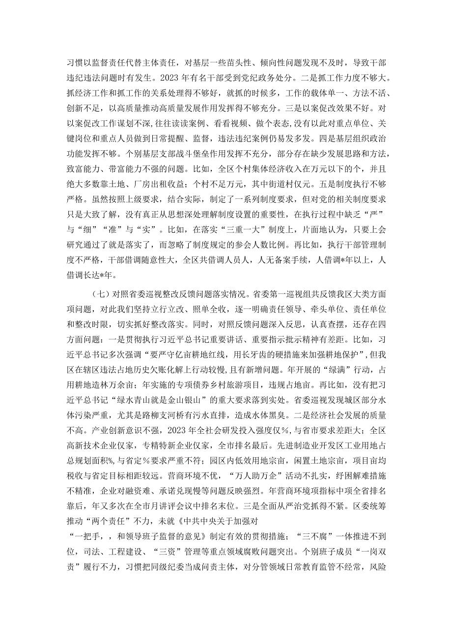 领导班子2023主题教育专题民主生活会对照检查剖析材料.docx_第3页