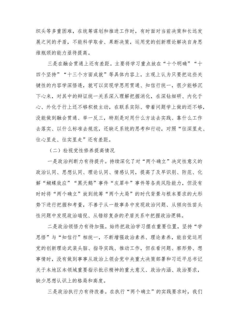 (3篇）领导干部检视学习贯彻党的创新理论、党性修养提高、联系服务群众、发挥先锋模范作用情况四个方面专题个人对照党性分析材料.docx_第2页