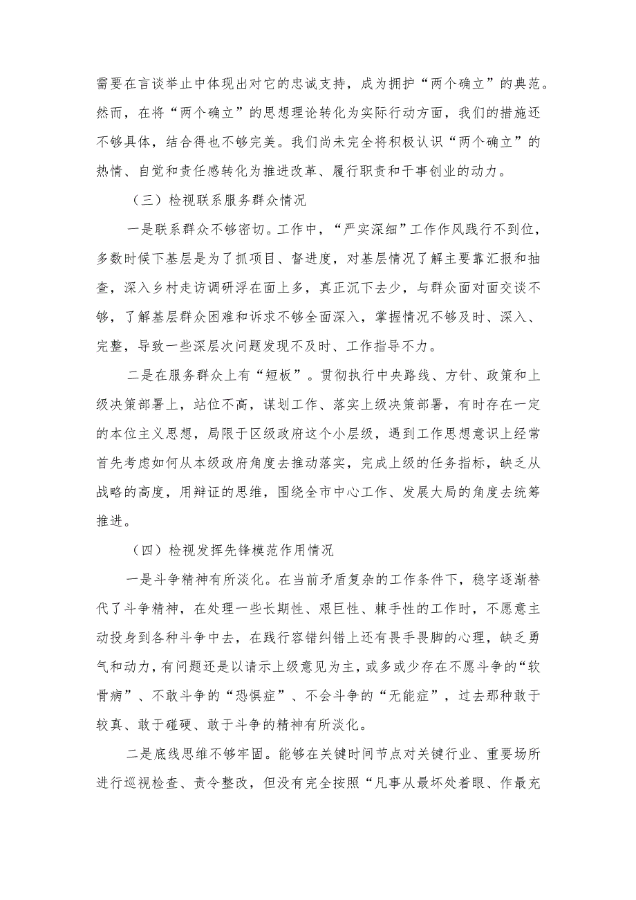 (3篇）领导干部检视学习贯彻党的创新理论、党性修养提高、联系服务群众、发挥先锋模范作用情况四个方面专题个人对照党性分析材料.docx_第3页