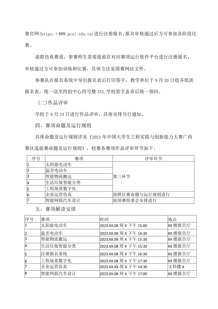 关于举办2023年XX工程技术大学工程实践与创新能力大赛的通知（2024年）.docx_第2页