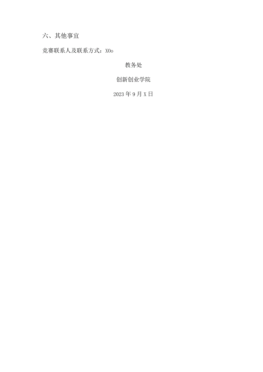 关于举办2023年XX工程技术大学工程实践与创新能力大赛的通知（2024年）.docx_第3页