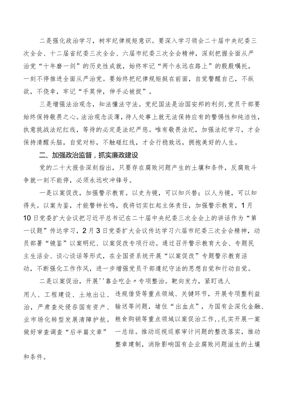 共九篇围绕“二十中央纪委三次全会精神”研讨交流材料.docx_第2页