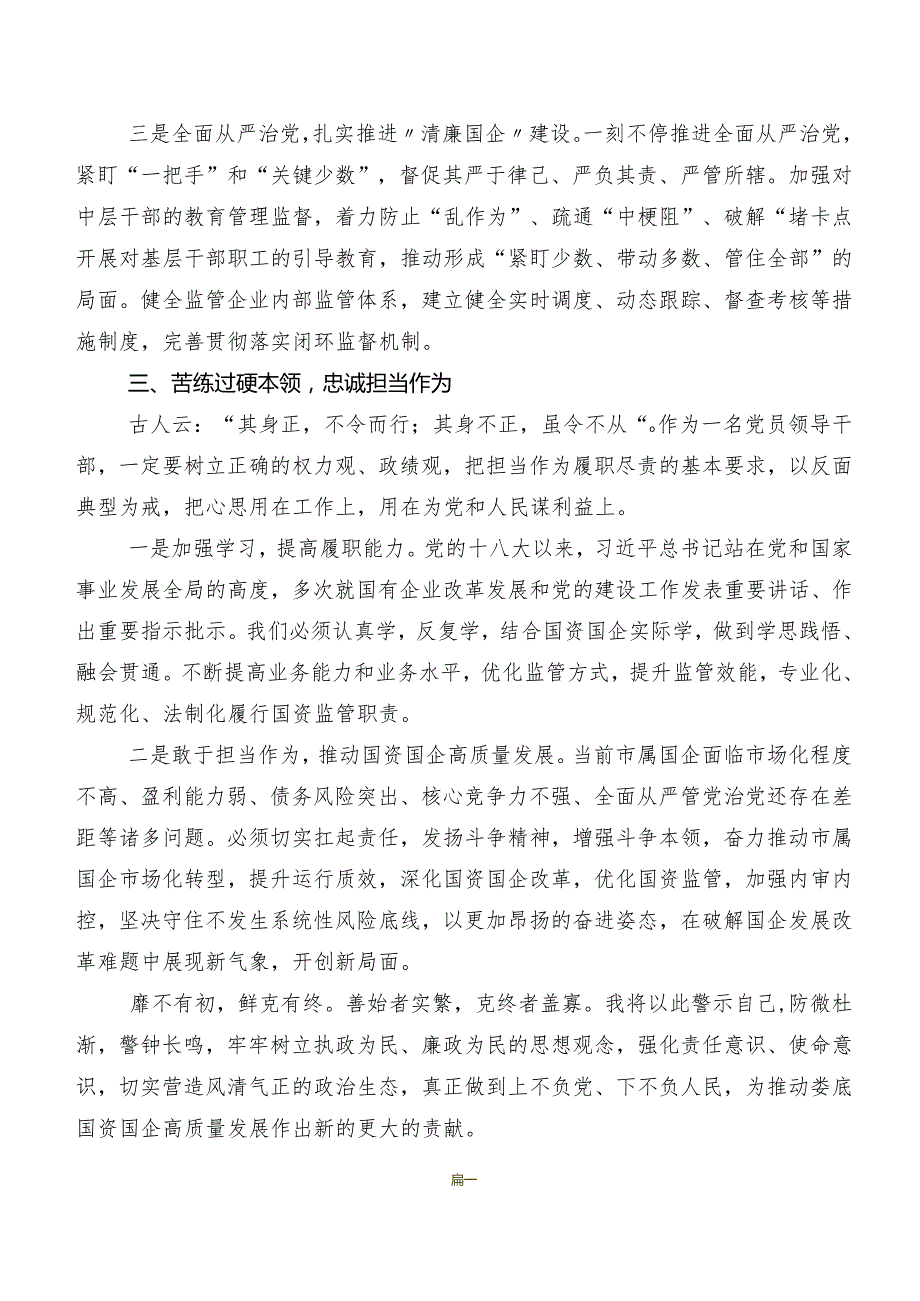 共九篇围绕“二十中央纪委三次全会精神”研讨交流材料.docx_第3页