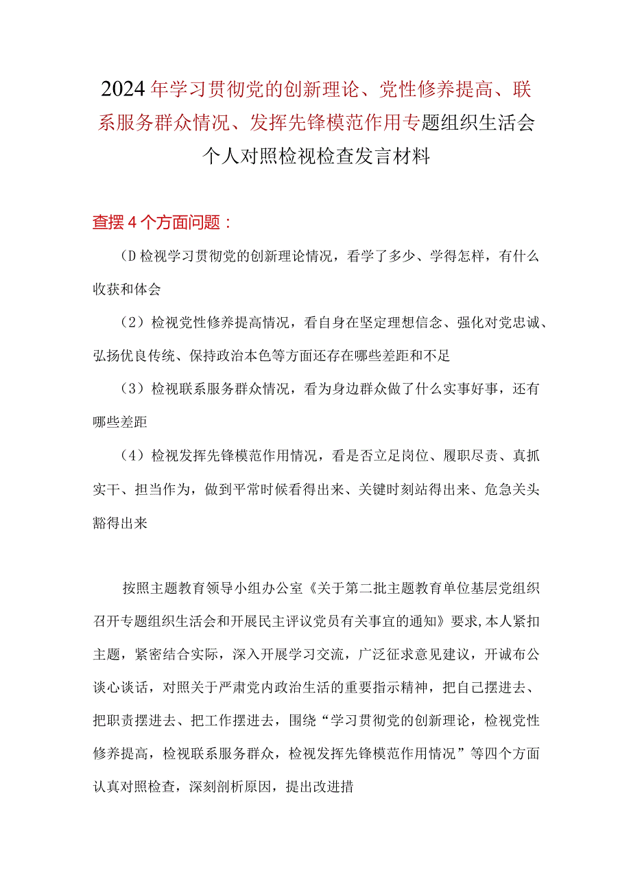 检视发挥先锋模范作用情况看是否立足岗位做到平常时候看得出来、关键时刻站得出来、危急关头豁得出来合集.docx_第1页