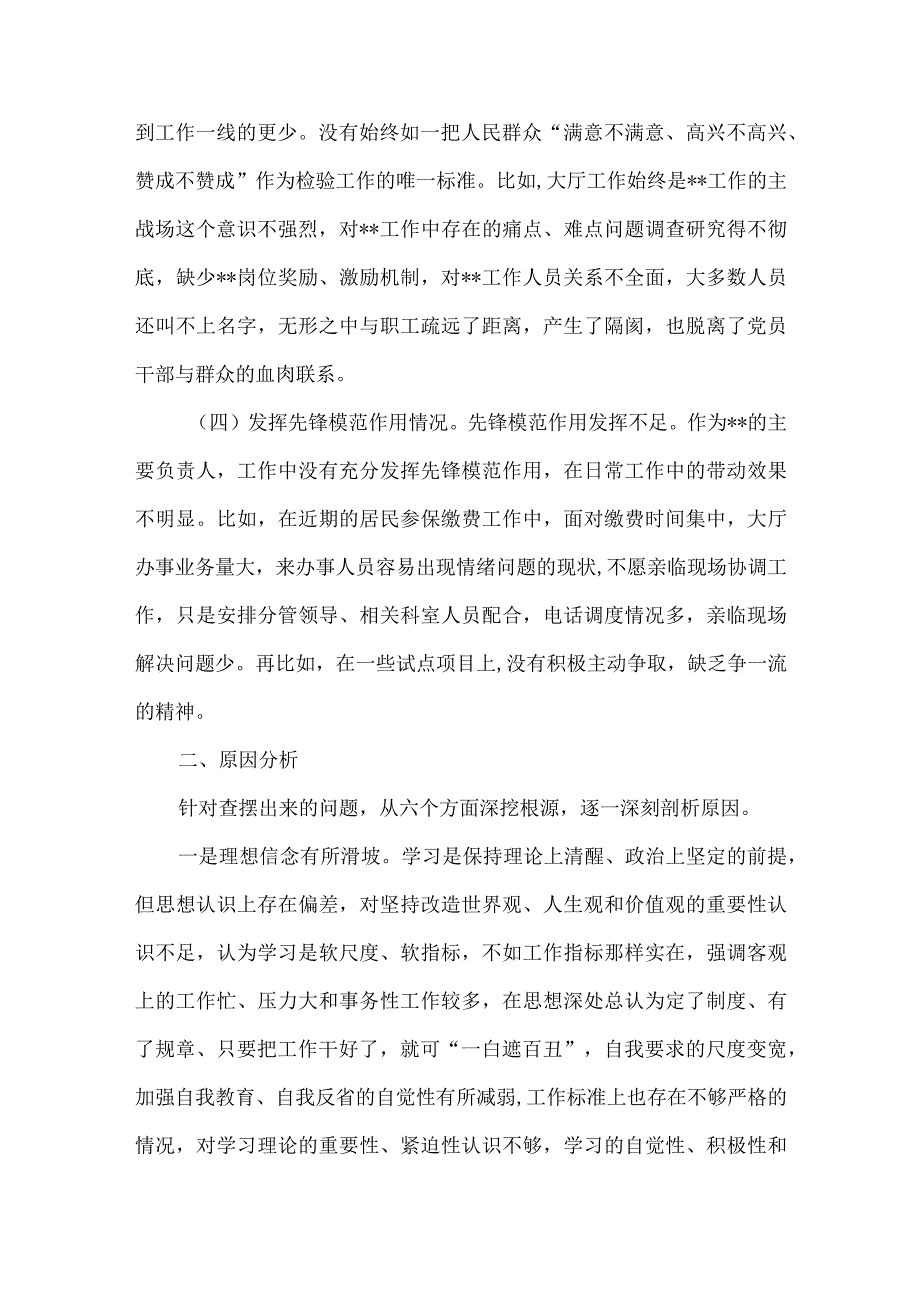检视发挥先锋模范作用情况看是否立足岗位做到平常时候看得出来、关键时刻站得出来、危急关头豁得出来合集.docx_第3页
