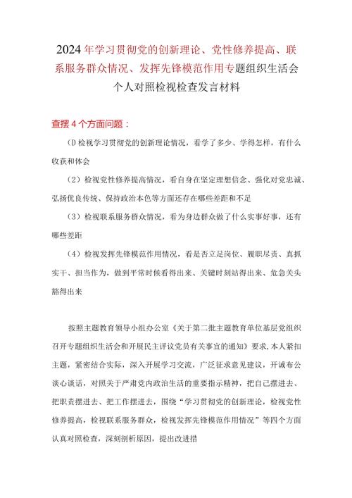 检视发挥先锋模范作用情况看是否立足岗位做到平常时候看得出来、关键时刻站得出来、危急关头豁得出来合集.docx