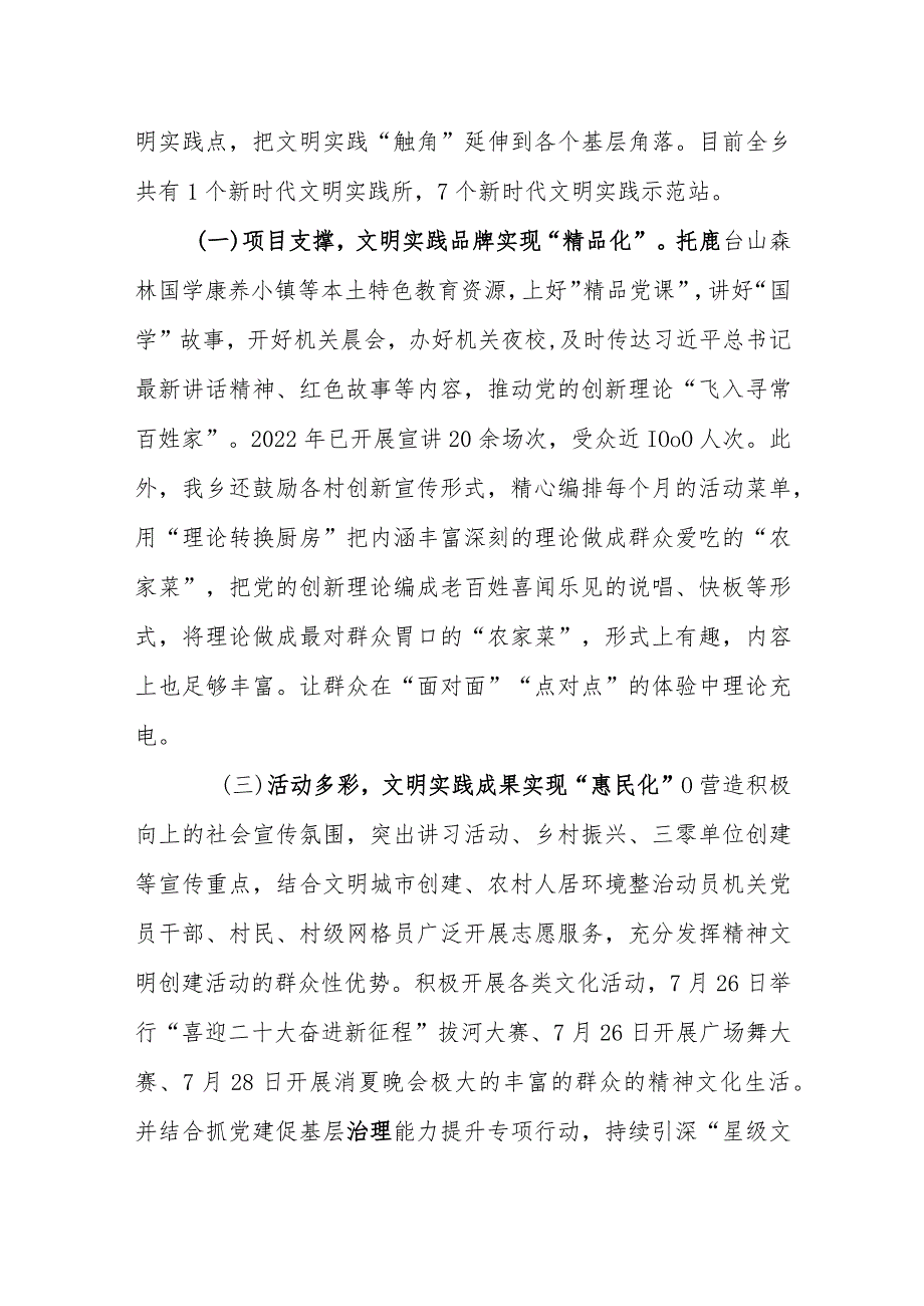 新时代文明实践建设和文明村镇创建工作总结.docx_第2页