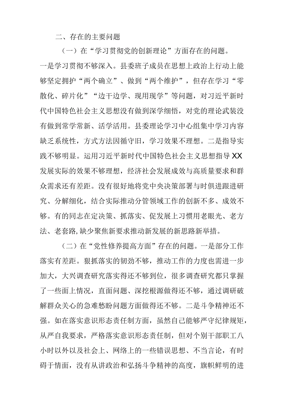 检视学习贯彻党的创新理论情况看学了多少、学得怎样有什么收获和体会检视党性修养提高情况看自身在坚定理想信念、强化对党忠诚、弘扬优良.docx_第2页
