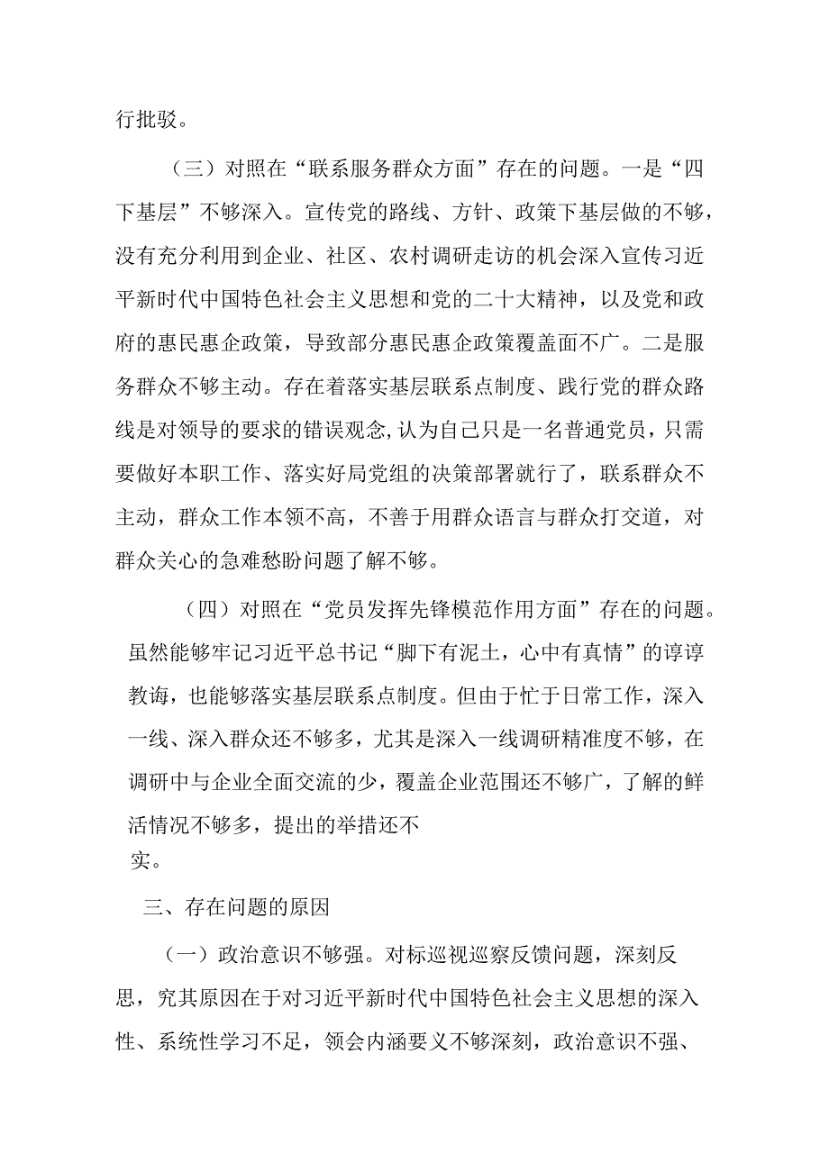 检视学习贯彻党的创新理论情况看学了多少、学得怎样有什么收获和体会检视党性修养提高情况看自身在坚定理想信念、强化对党忠诚、弘扬优良.docx_第3页