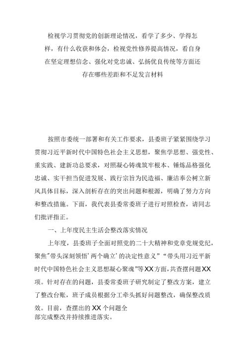 检视学习贯彻党的创新理论情况看学了多少、学得怎样有什么收获和体会检视党性修养提高情况看自身在坚定理想信念、强化对党忠诚、弘扬优良.docx