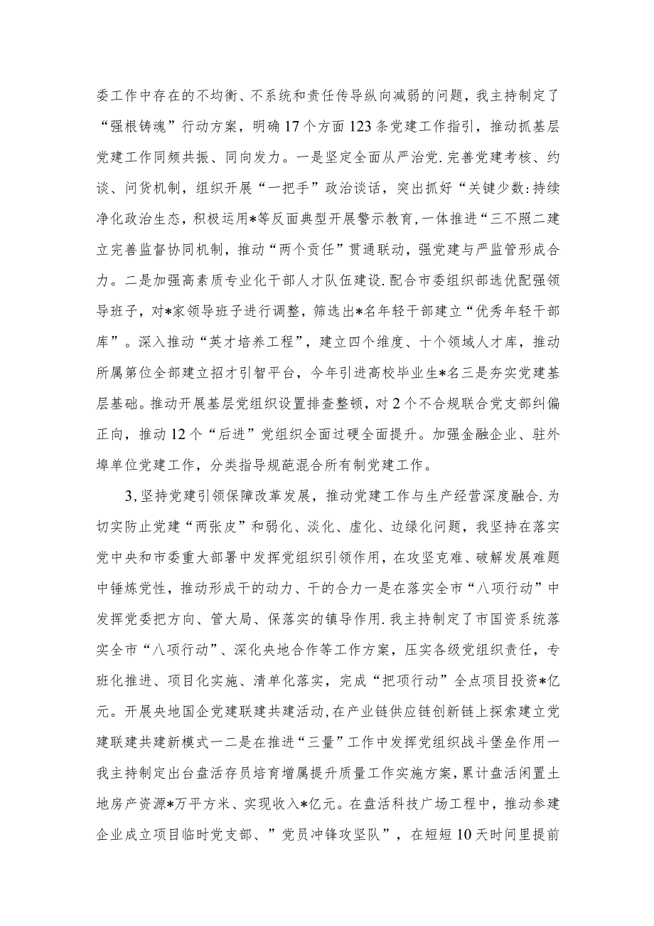 2023年党委书记抓基层党建工作述职报告16篇供参考(1).docx_第3页