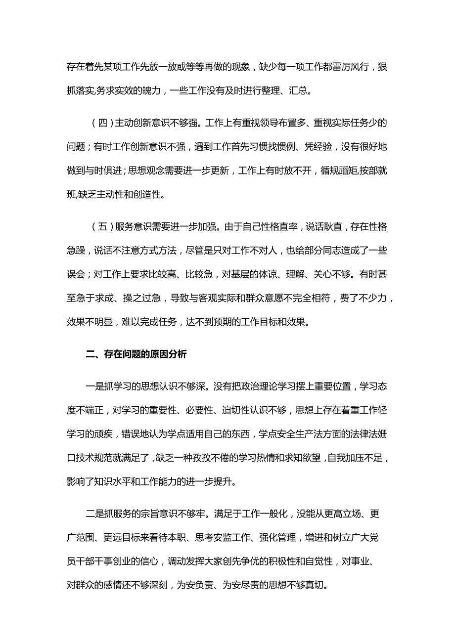 作风集中整顿专题组织生活会六篇.docx_第2页