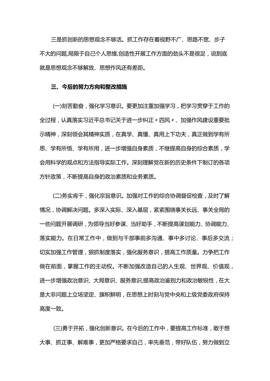 作风集中整顿专题组织生活会六篇.docx_第3页
