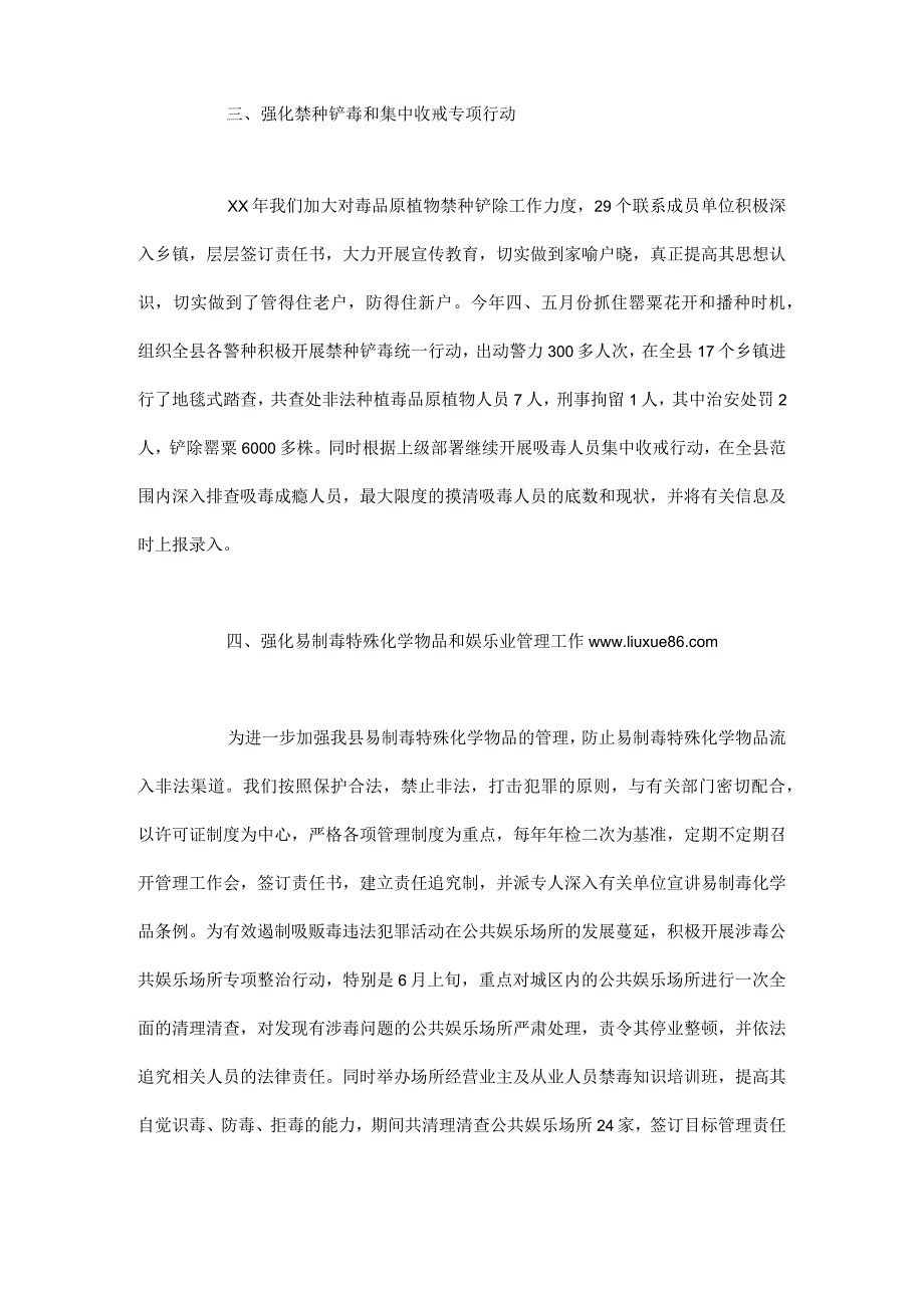 禁毒支队年终述职报告禁毒大队年终述职.docx_第3页
