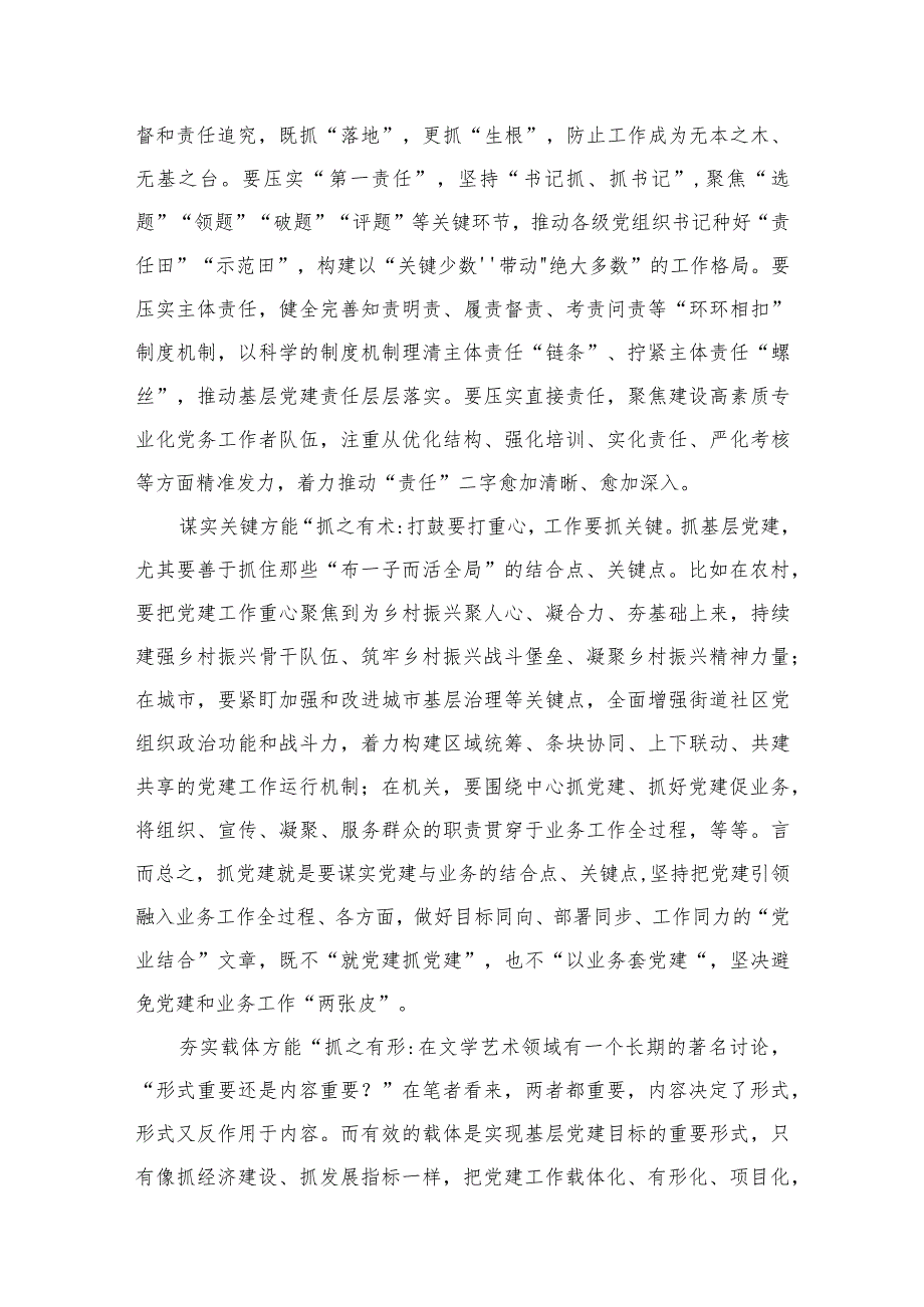 2024年关于专题教育党的建设的重要思想专题学习研讨发言材料精选版八篇合辑.docx_第3页