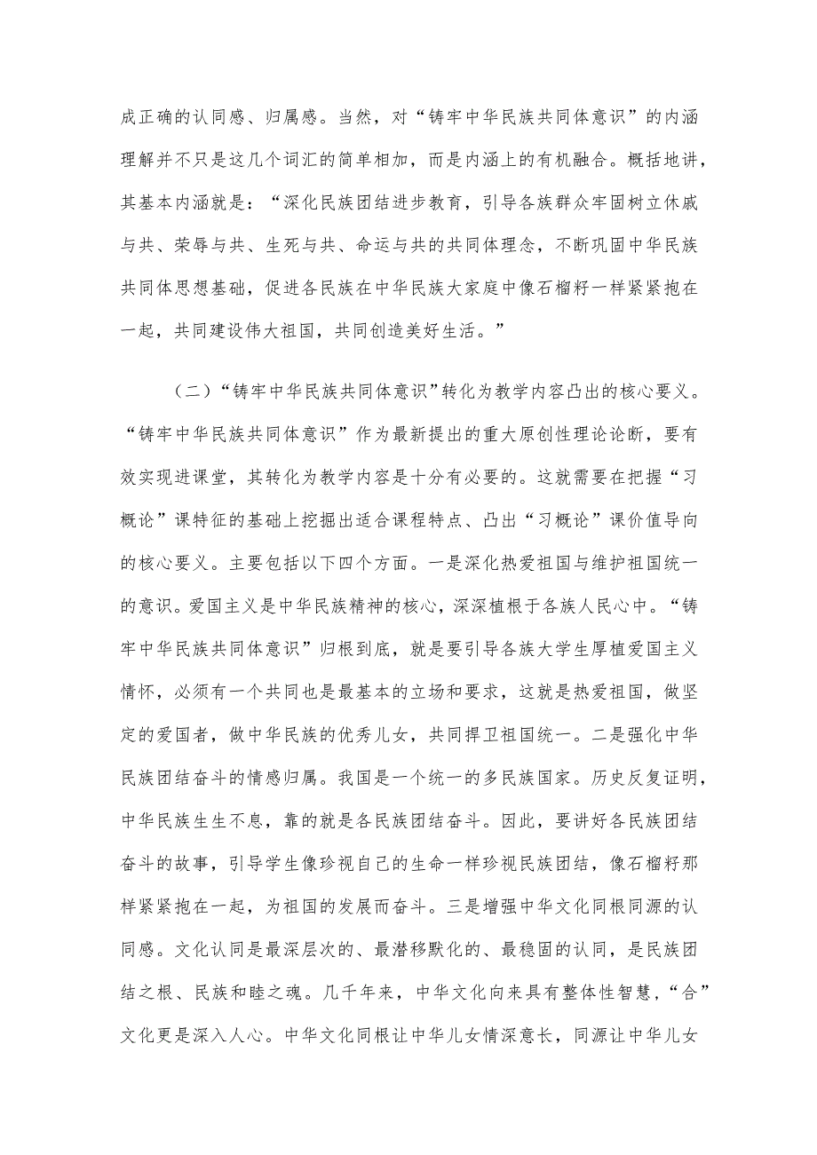 把铸牢中华民族共同体意识融入立德树人全过程(3).docx_第3页
