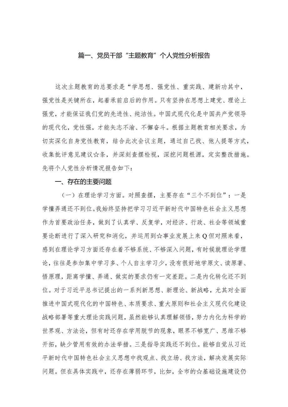 党员干部“”个人党性分析报告（共8篇）.docx_第2页