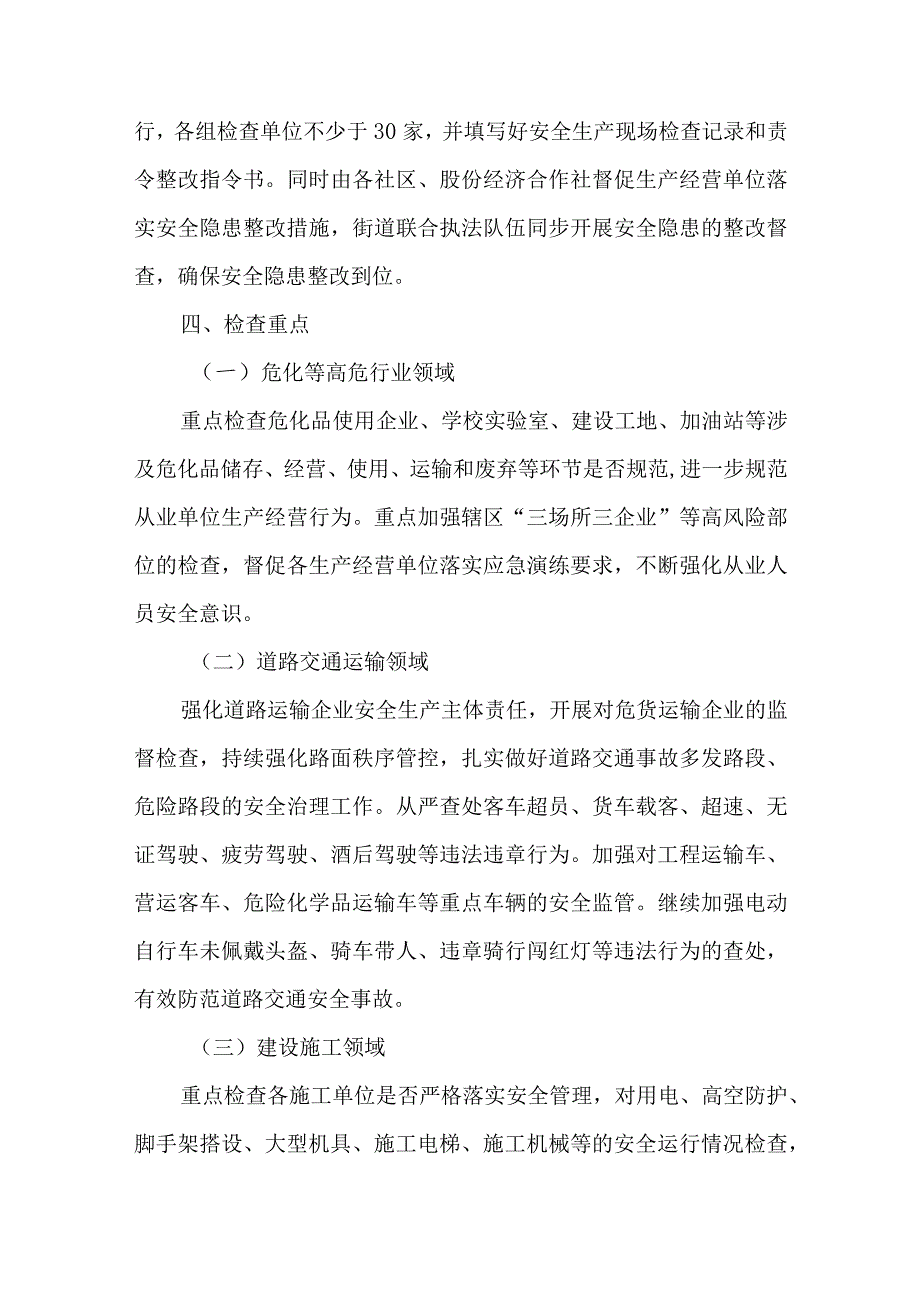 节消防安全检查方案10篇.docx_第2页