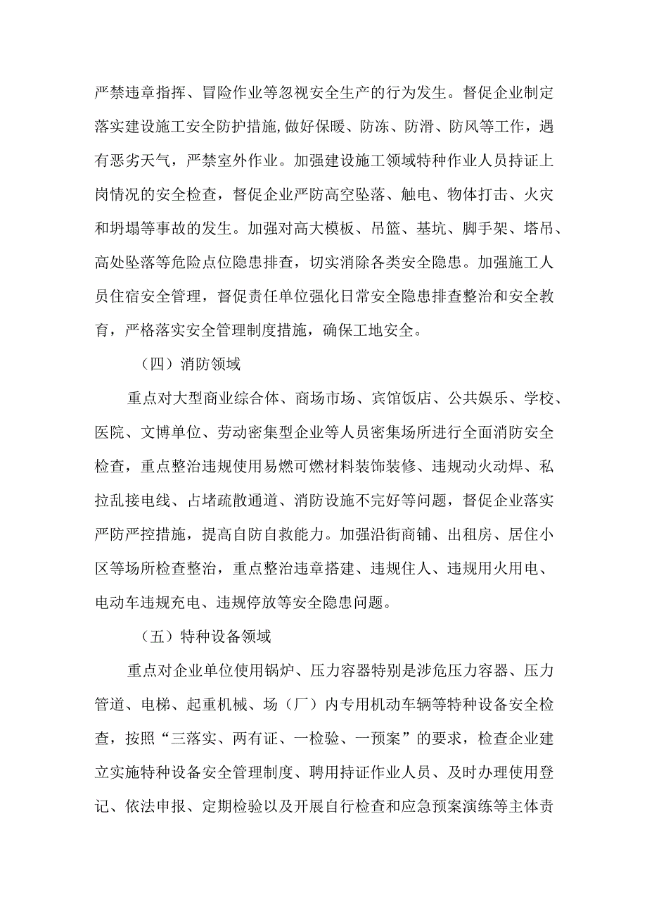 节消防安全检查方案10篇.docx_第3页