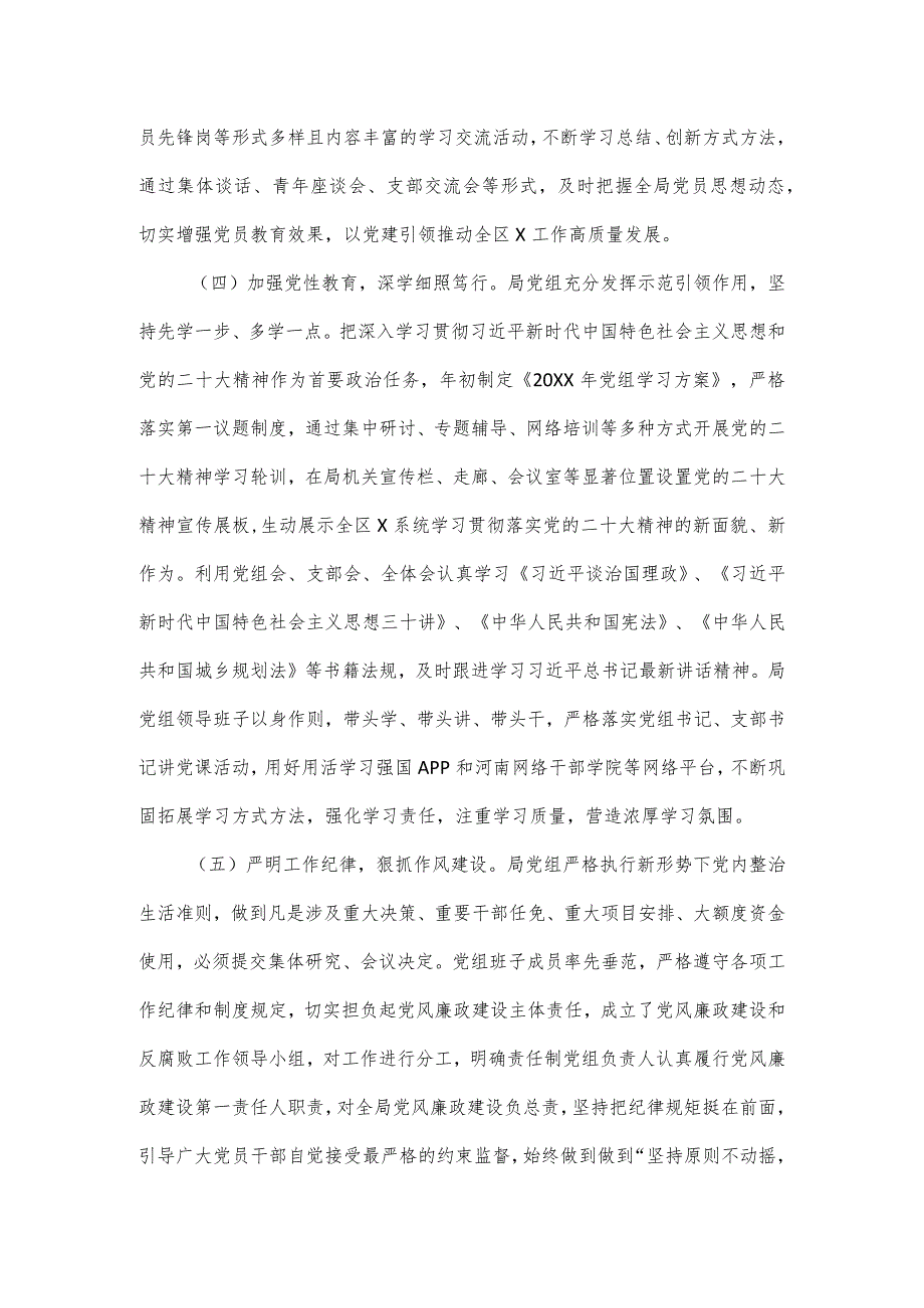 党的建设暨落实全面从严治党主体责任工作开展情况报告.docx_第2页