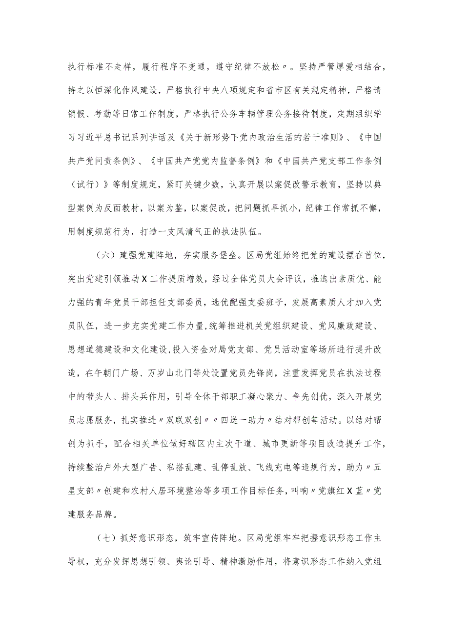 党的建设暨落实全面从严治党主体责任工作开展情况报告.docx_第3页