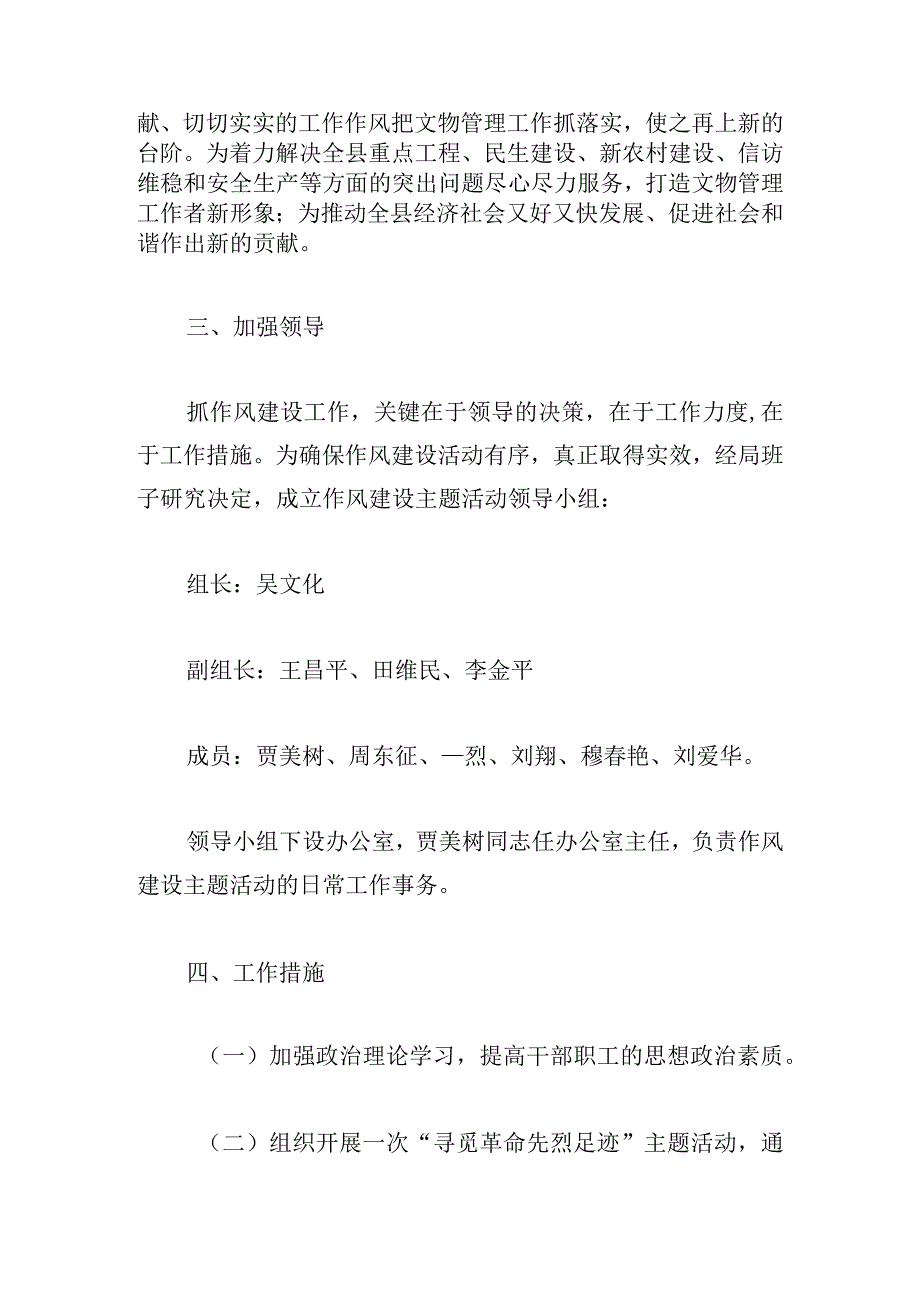 作风建设年活动方案锦集3篇.docx_第2页