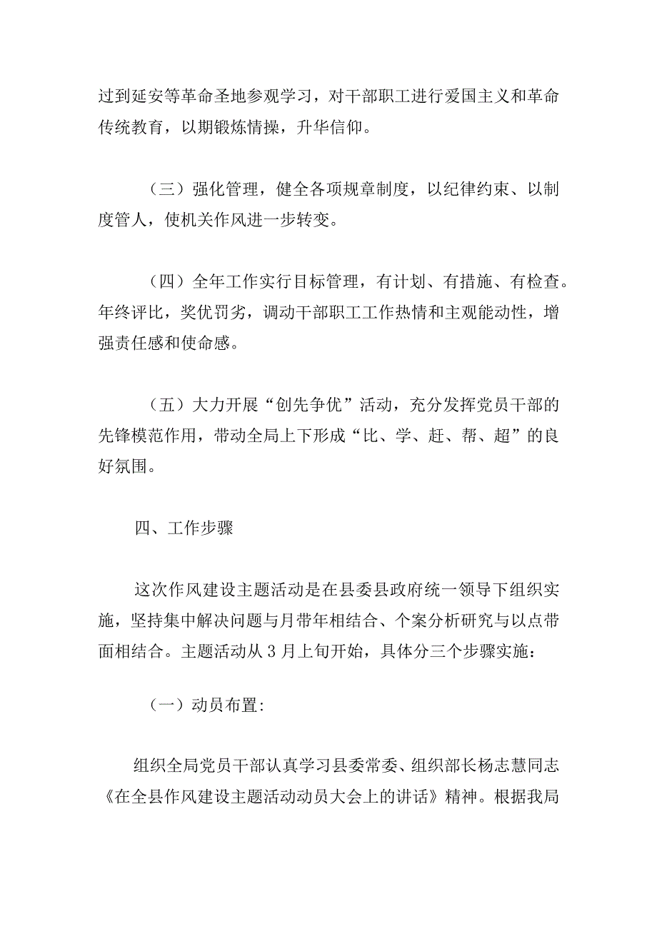 作风建设年活动方案锦集3篇.docx_第3页
