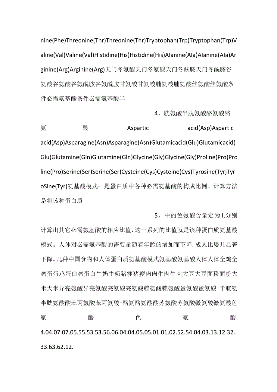 食品营养与健康PPT课件内容.docx_第2页