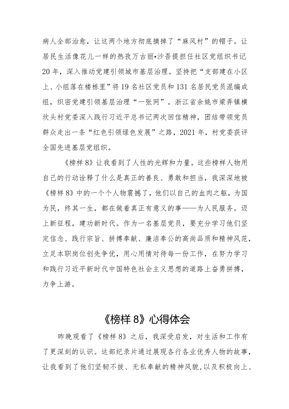 党员观看《榜样8》专题节目的心得感悟十一篇.docx_第3页