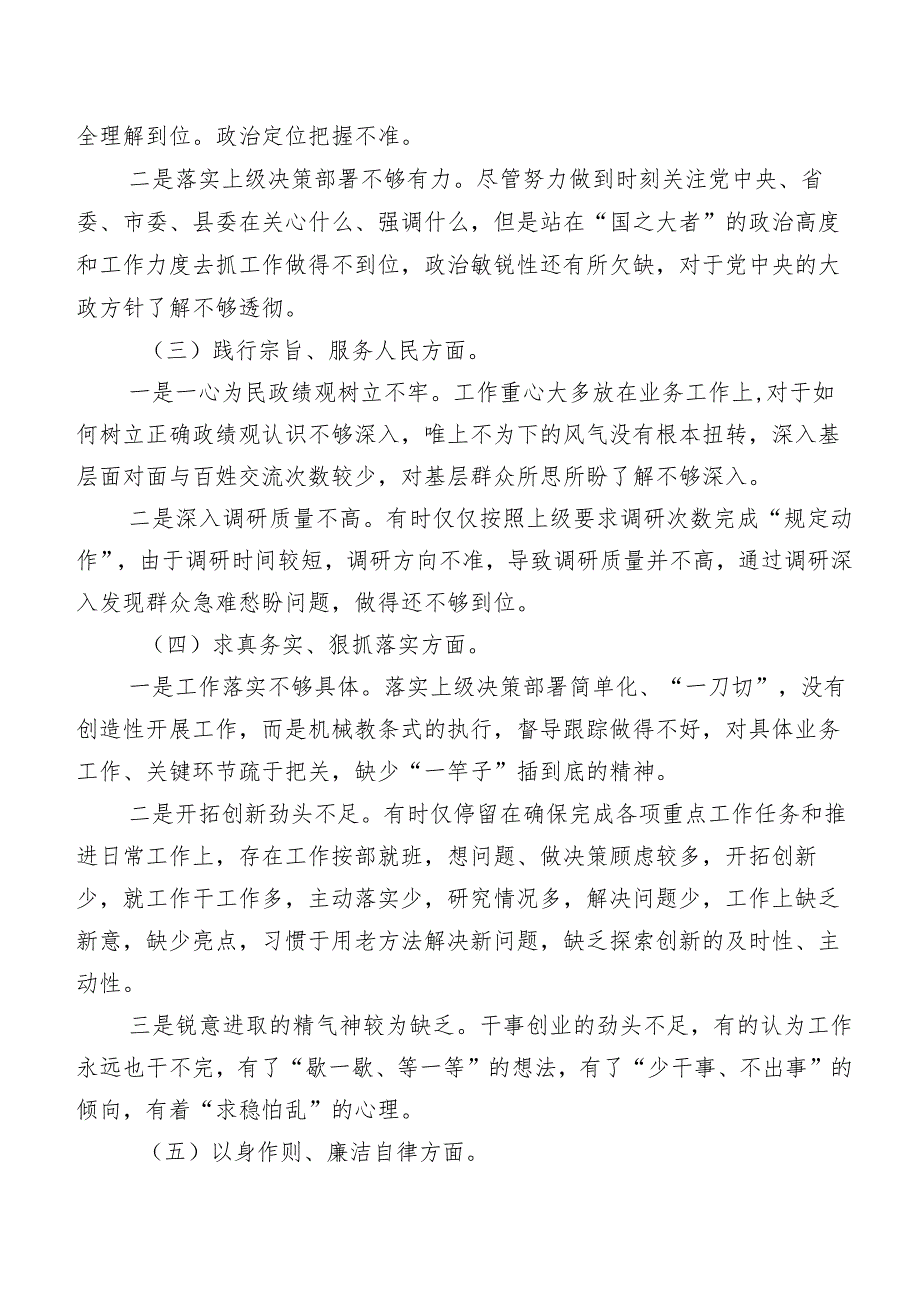 9篇汇编2023年专题生活会“维护党中央权威和集中统一领导方面”等六个方面突出问题剖析发言提纲.docx_第2页