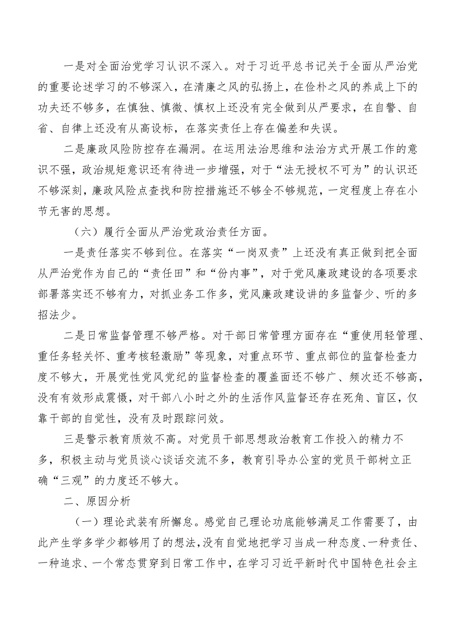 9篇汇编2023年专题生活会“维护党中央权威和集中统一领导方面”等六个方面突出问题剖析发言提纲.docx_第3页
