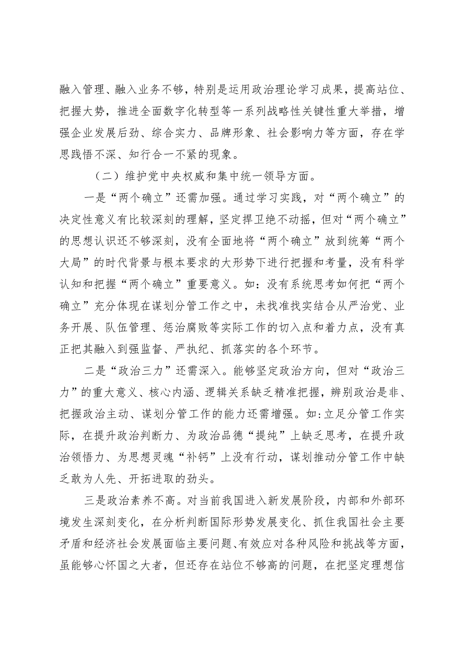 2篇20232024年领导干部主题教育专题生活会六个方面个人对照检查材料（践行宗旨等6个方面）.docx_第2页