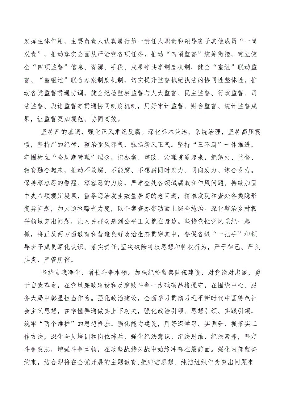 在学习贯彻“二十中央纪委三次全会精神”交流发言提纲.docx_第2页