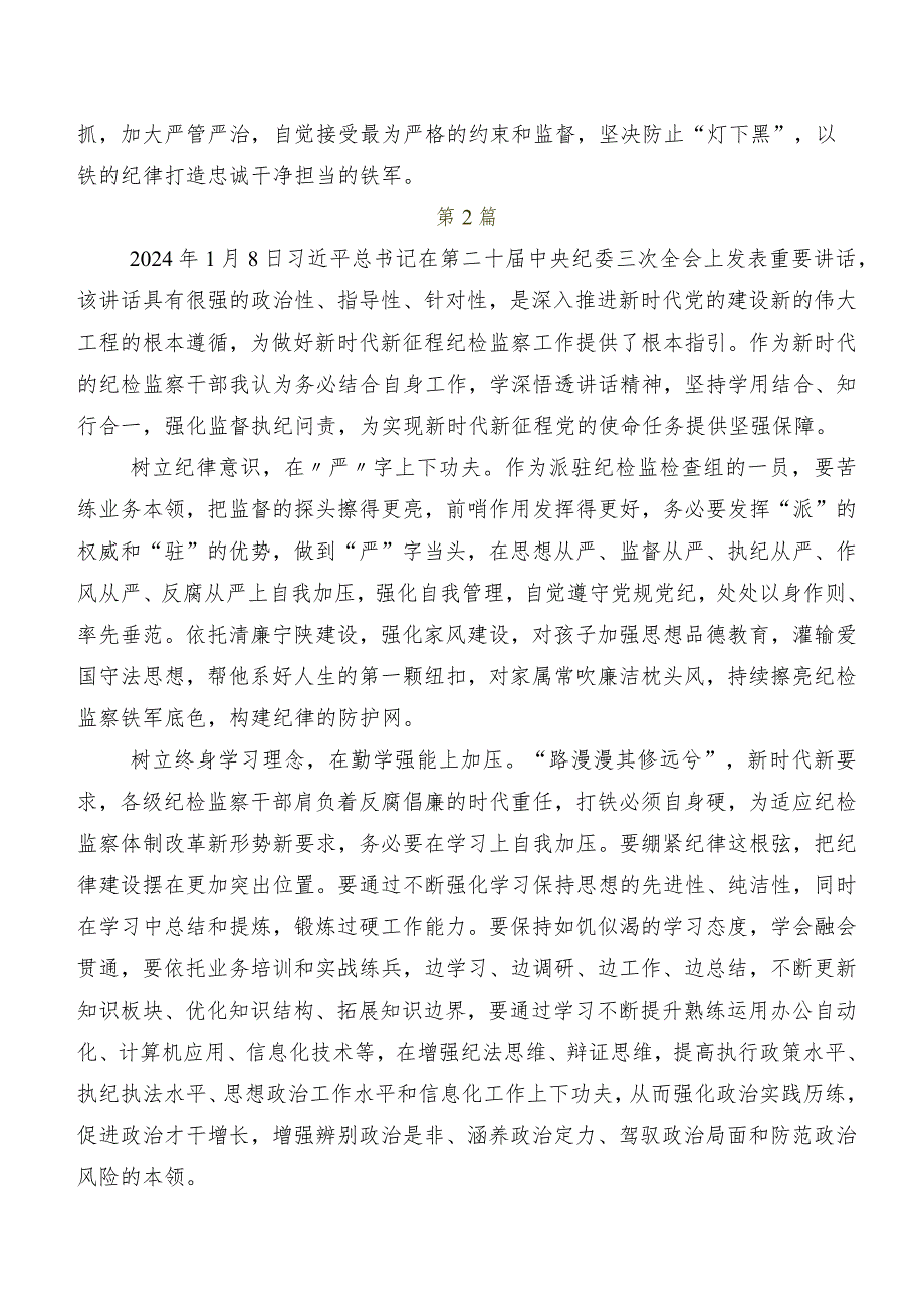 在学习贯彻“二十中央纪委三次全会精神”交流发言提纲.docx_第3页