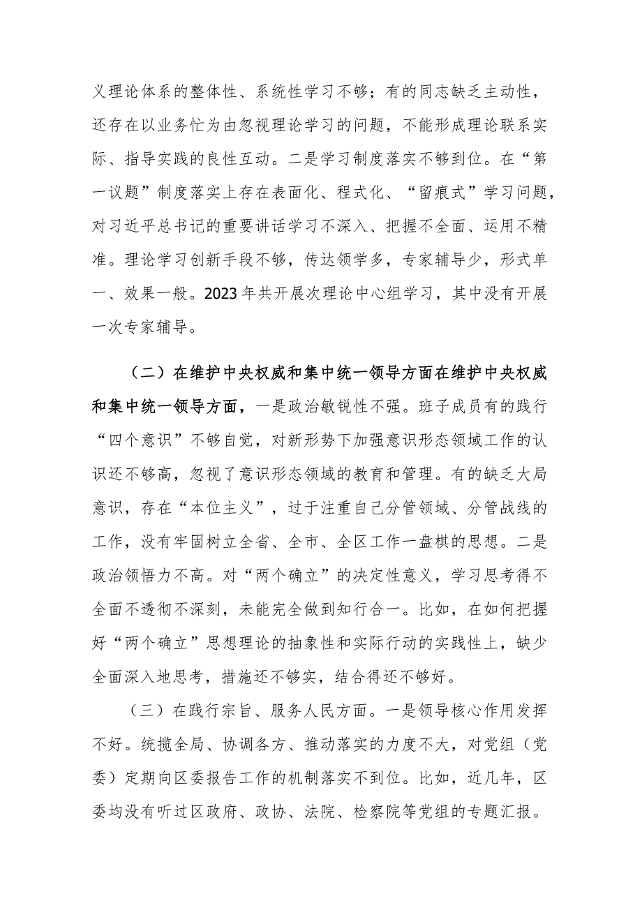领导班子2024专题民主生活会“新六个方面”对照检查剖析材料(践行宗旨服务人民、求真务实狠抓落实、等)范文.docx_第2页