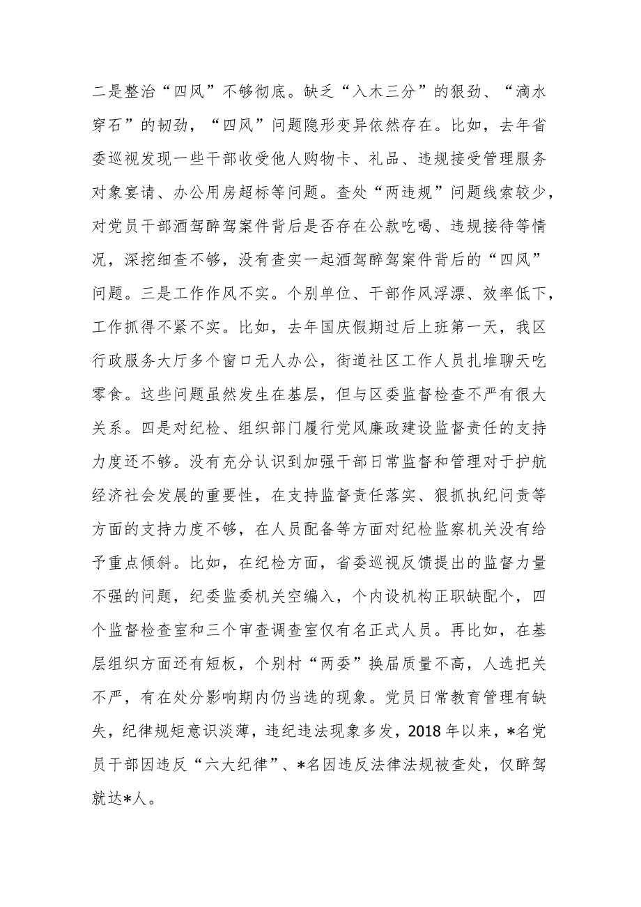 领导班子2024专题民主生活会“新六个方面”对照检查剖析材料(践行宗旨服务人民、求真务实狠抓落实、等)范文.docx_第3页