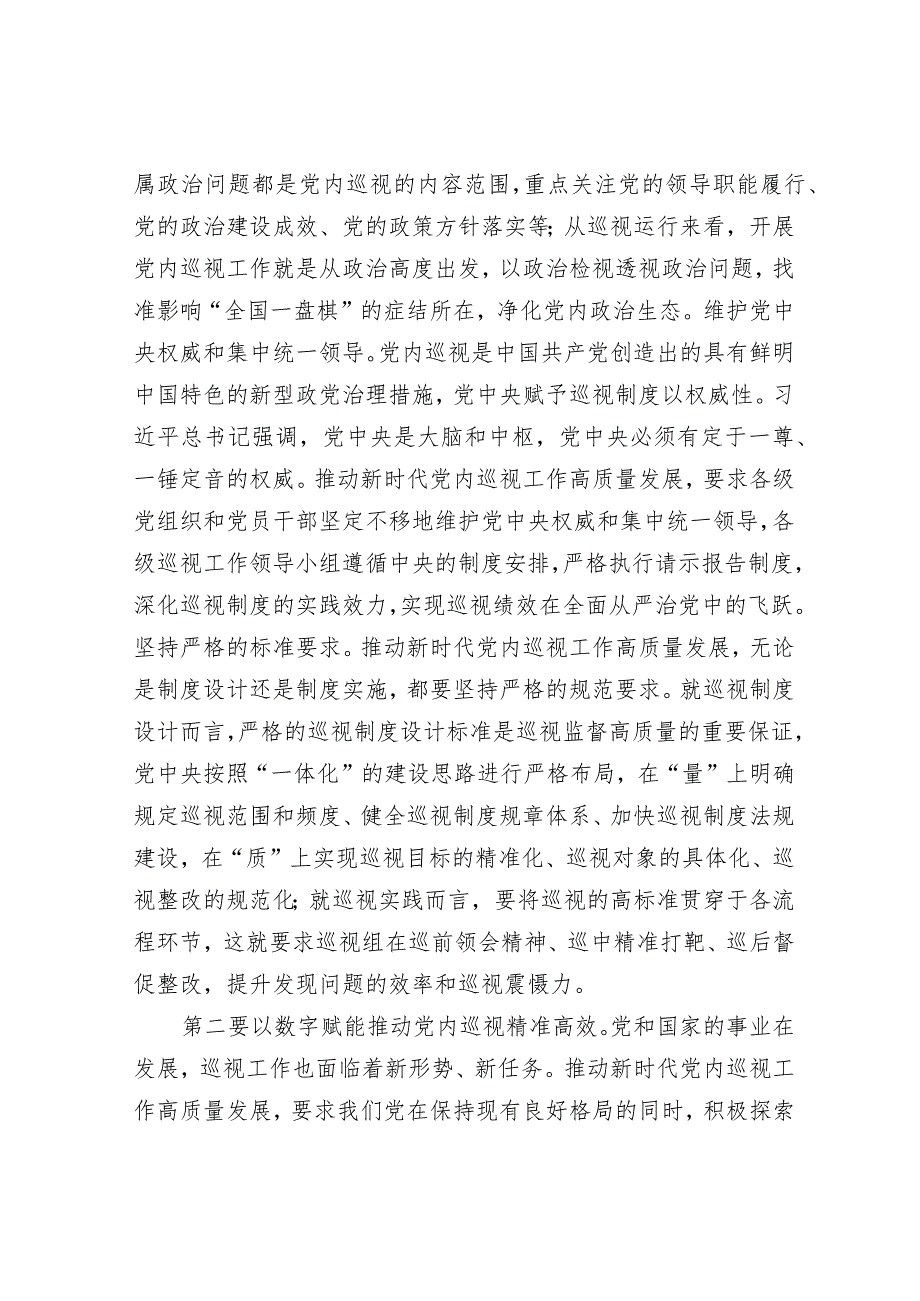 2024年理论中心组专题学习发言材料（精选两篇合辑）(3).docx_第2页