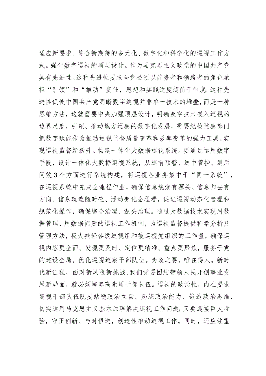 2024年理论中心组专题学习发言材料（精选两篇合辑）(3).docx_第3页
