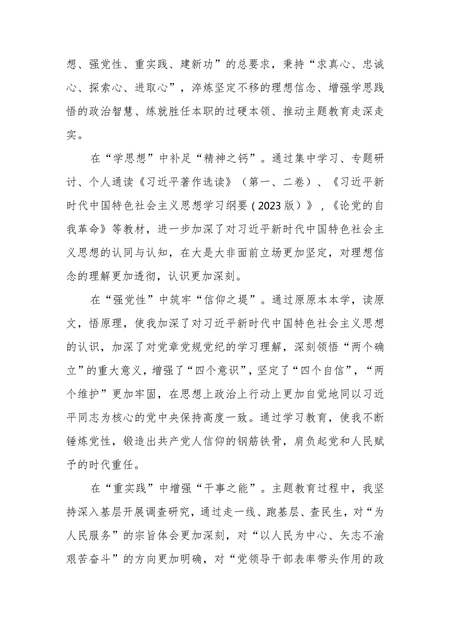 2篇支部书记20232024专题组织生活会四个方面检视个人对照检查发言2.docx_第2页