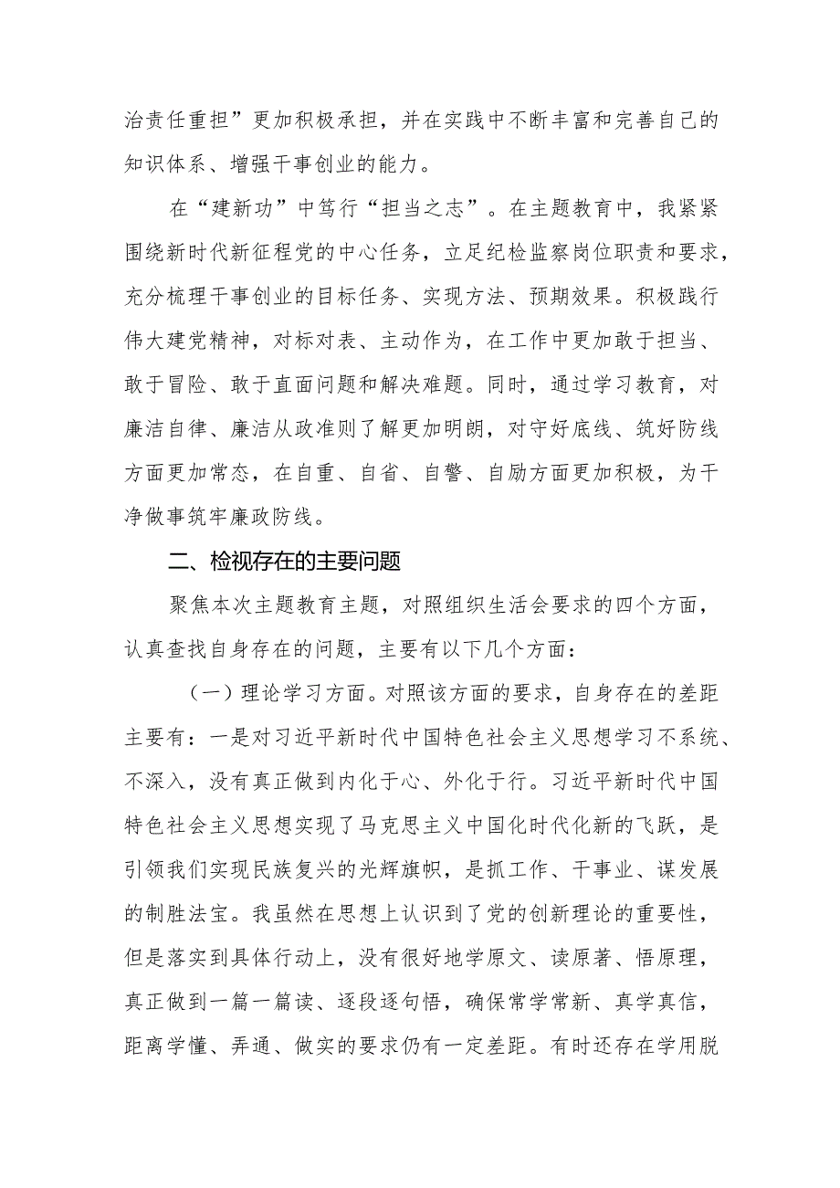 2篇支部书记20232024专题组织生活会四个方面检视个人对照检查发言2.docx_第3页