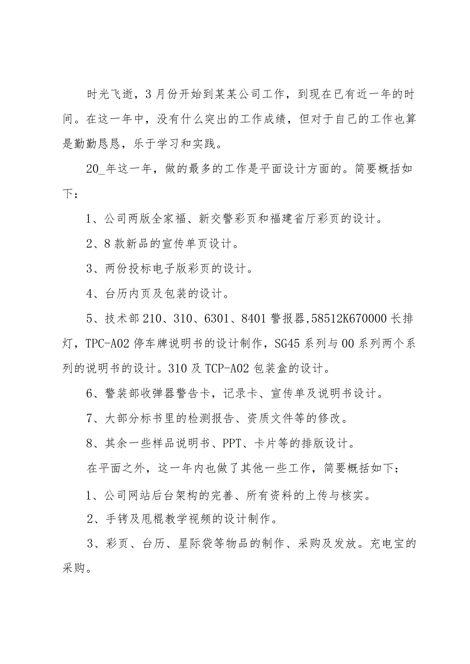 2024考核表个人自我总结（3篇）.docx_第2页