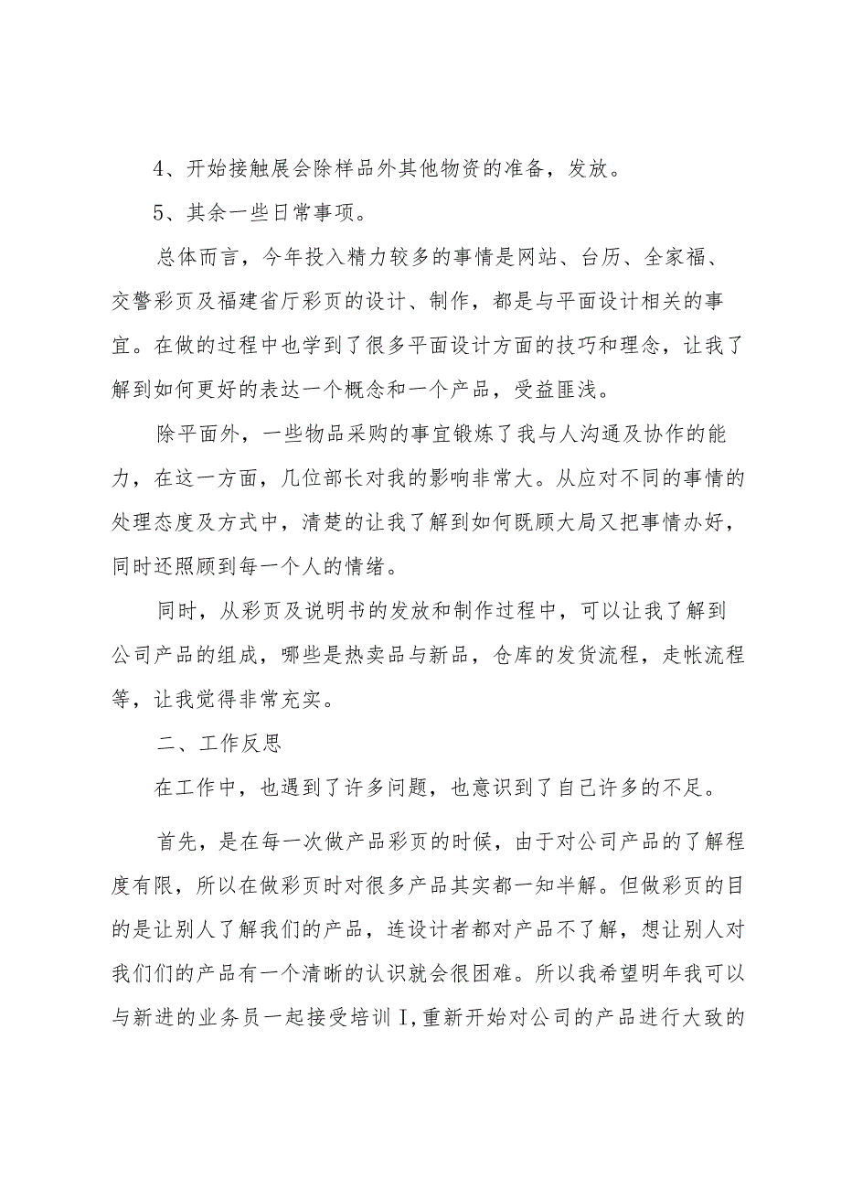 2024考核表个人自我总结（3篇）.docx_第3页