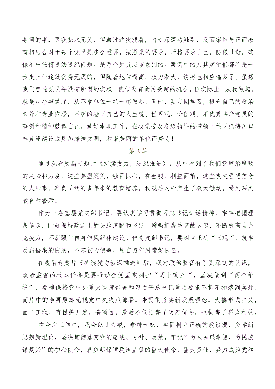 八篇2024专题节目“持续发力 纵深推进”研讨发言材料、心得.docx_第2页