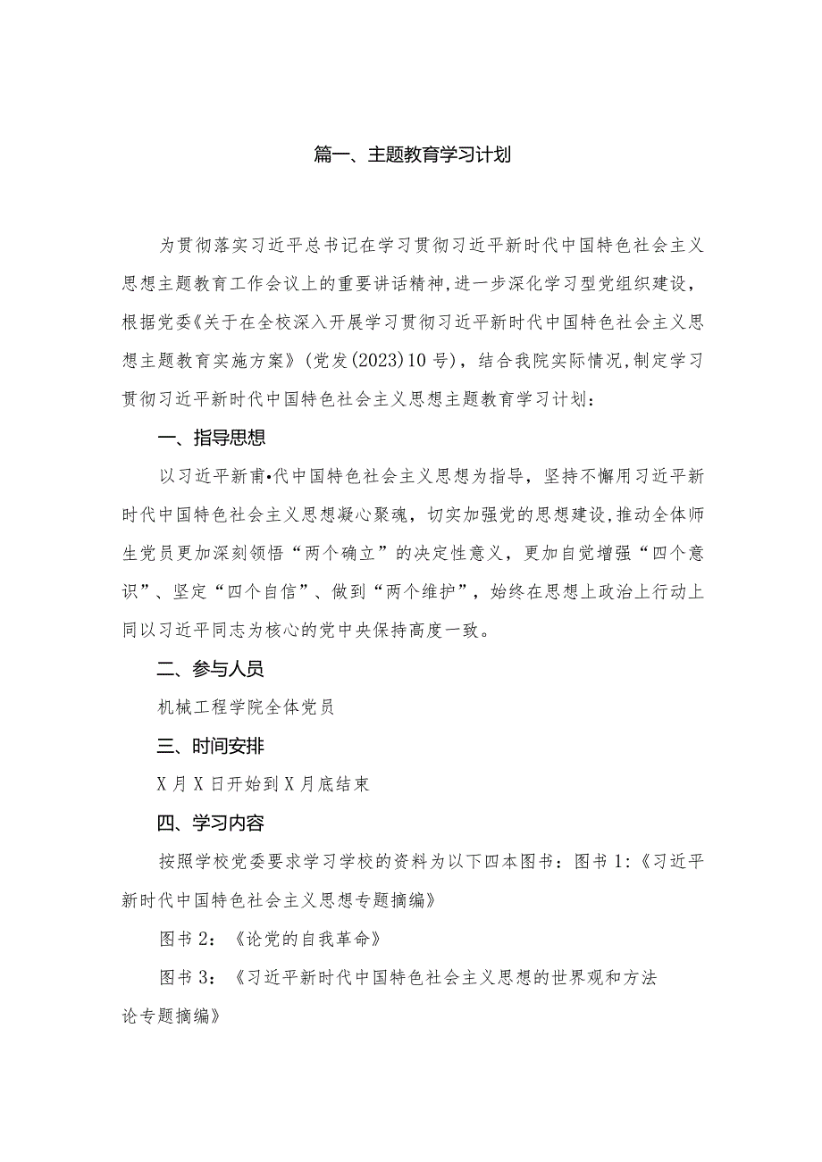 专题学习计划最新精选版【六篇】(1).docx_第2页
