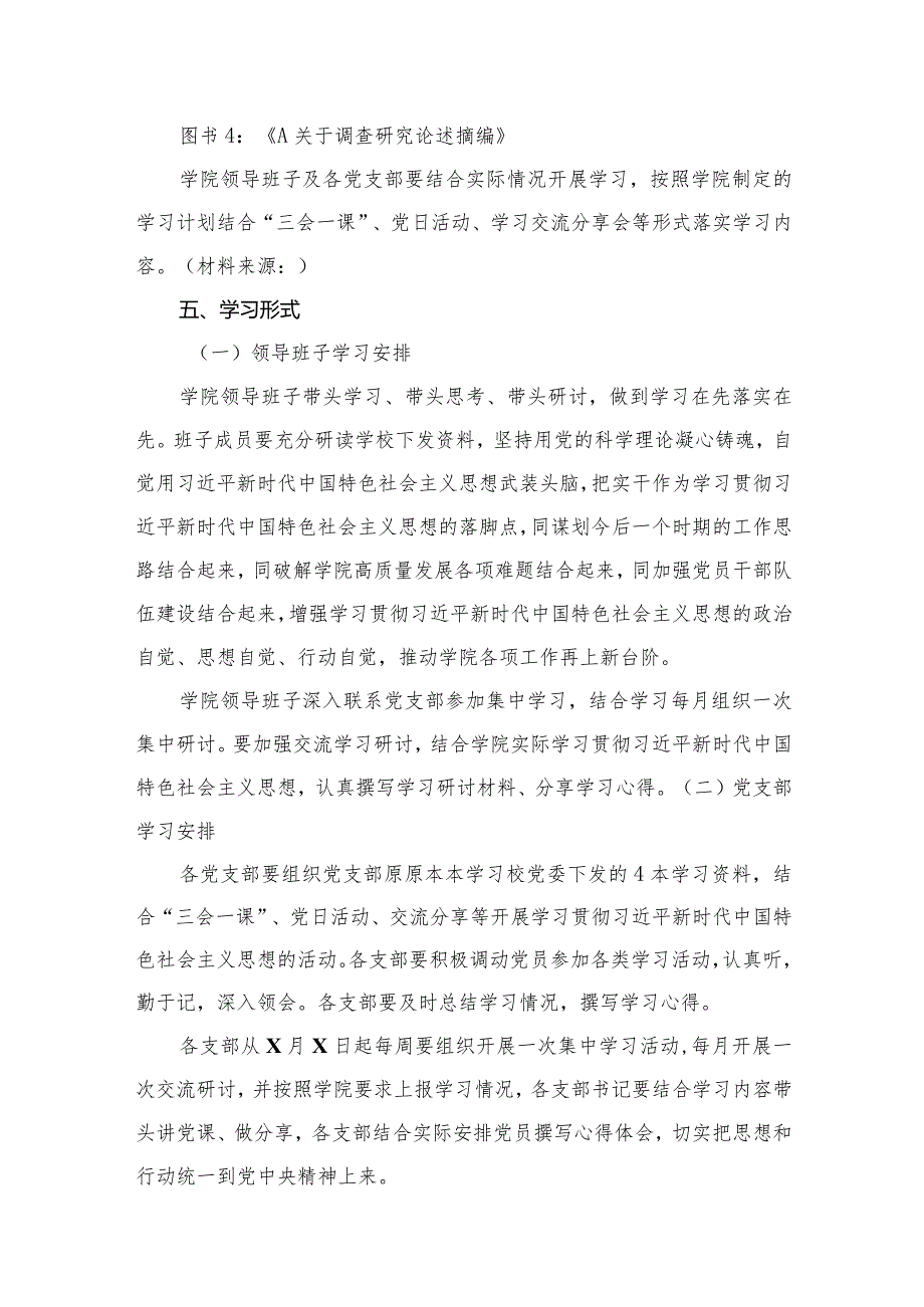 专题学习计划最新精选版【六篇】(1).docx_第3页