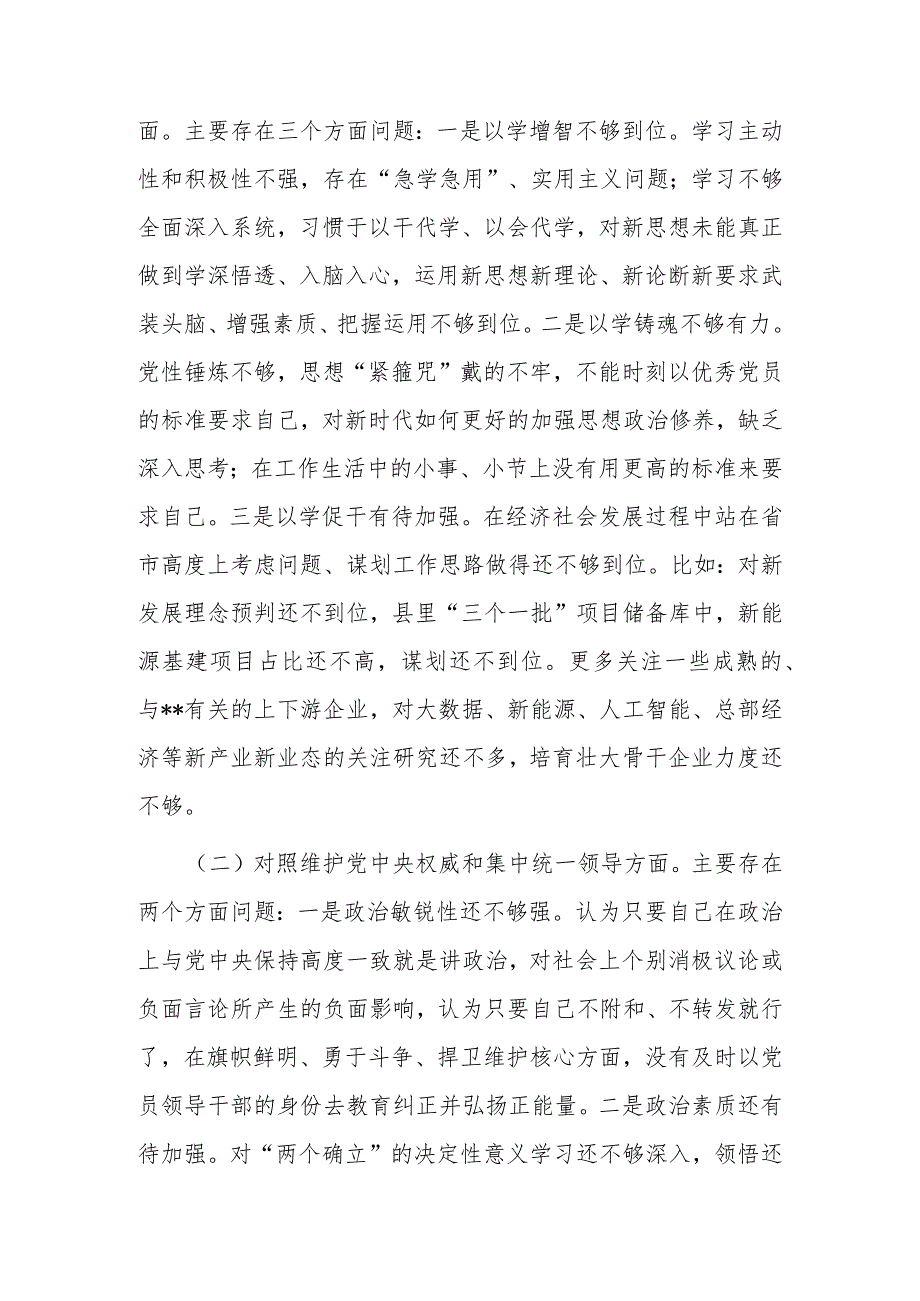 3篇2024新6个对照方面专题民主生活会个人发言提纲.docx_第2页