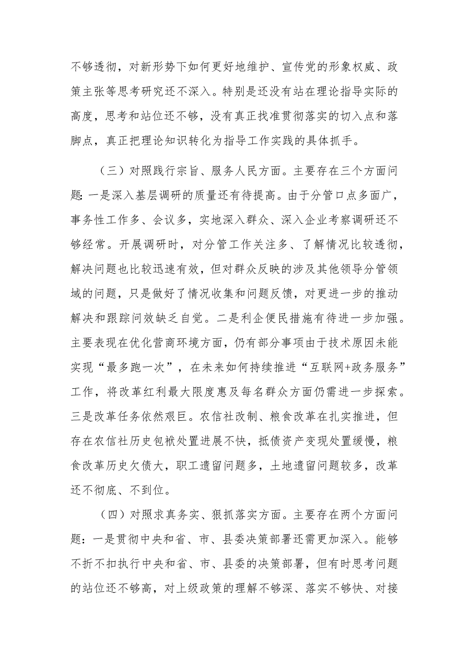 3篇2024新6个对照方面专题民主生活会个人发言提纲.docx_第3页