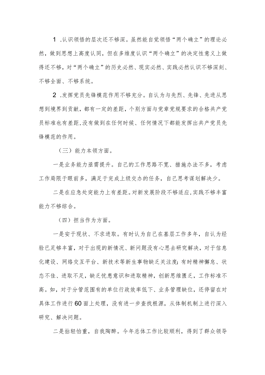 某县长2023专题民主生活会对照检查材料 1.docx_第2页