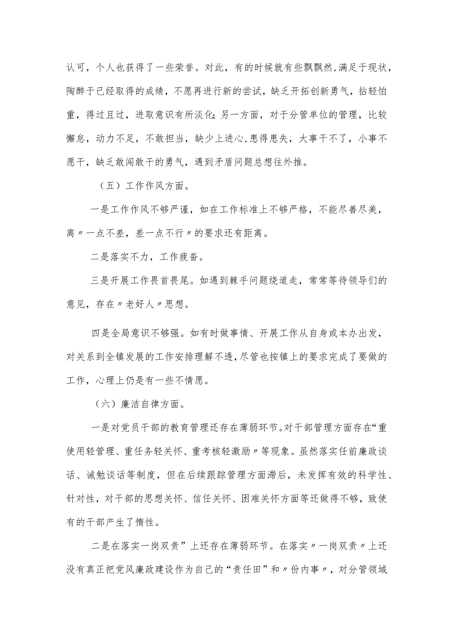 某县长2023专题民主生活会对照检查材料 1.docx_第3页