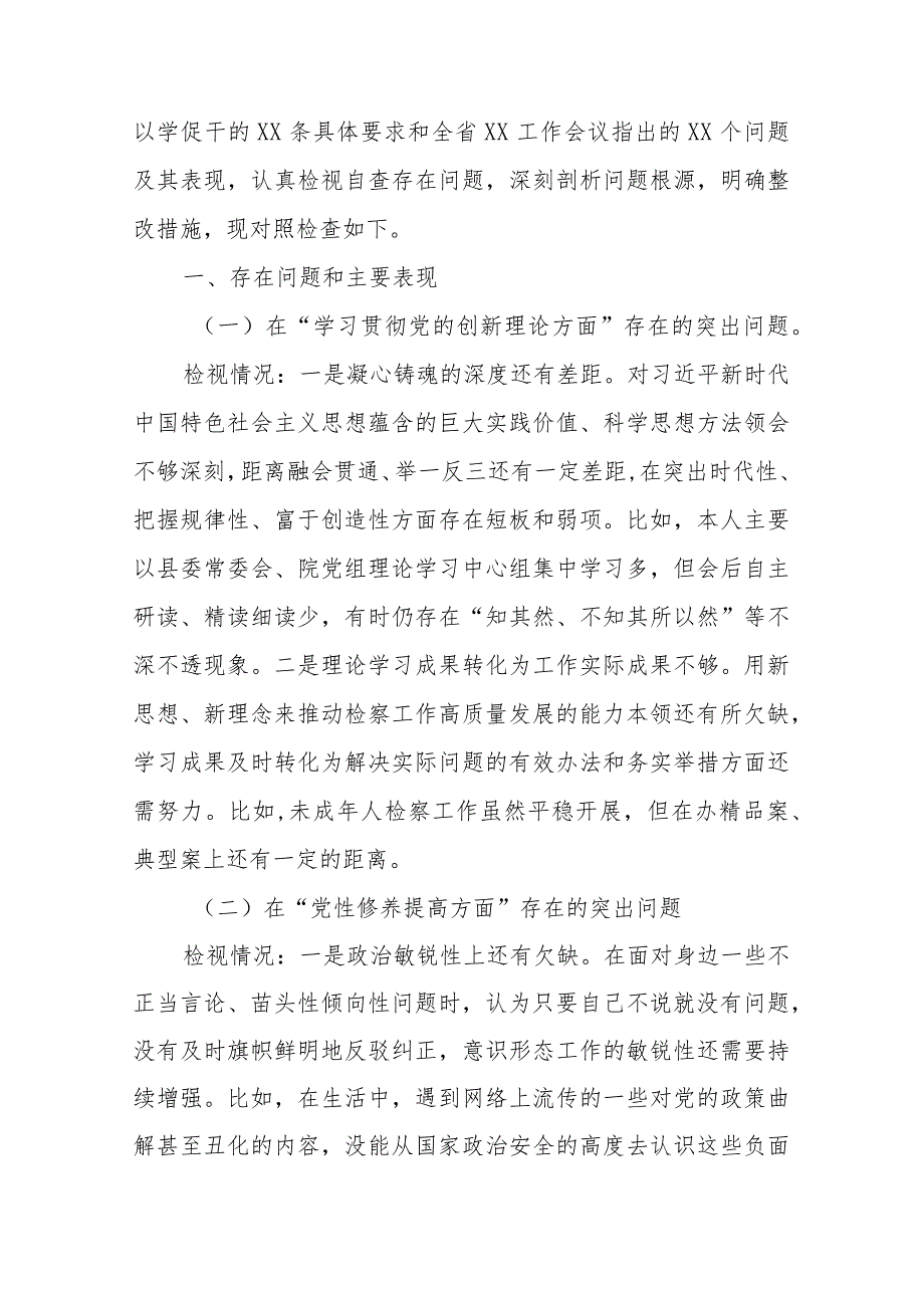 3篇2024围绕“学习贯彻党的创新理论筑牢思想防线、党性修养提高坚定理想信念、联系服务群众坚持人民至上、发挥先锋模范作用敢于担当(1).docx_第2页